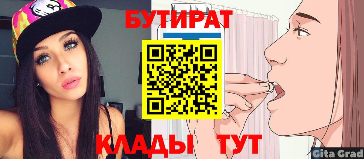 Черняховск  БУТИРАТ  Вход с VPN  БУТИРАТ бутандиол 