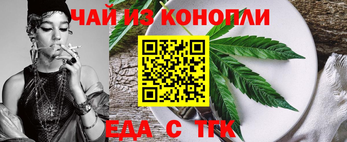 Черняховск  Cannafood конопля  Вход с VPN 