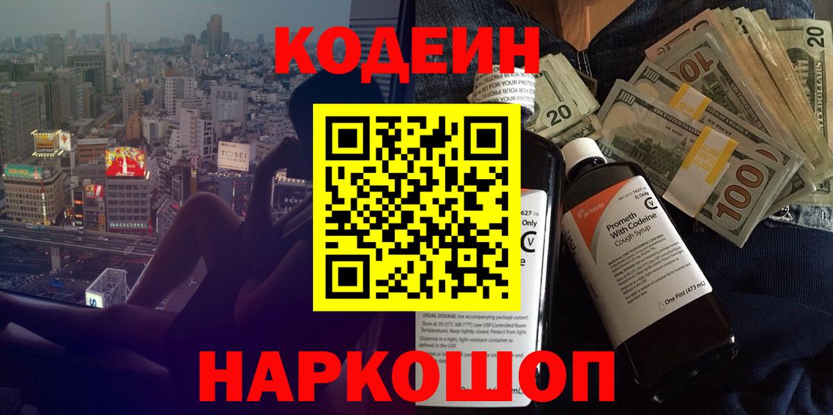 Кодеиновый сироп Lean Purple Drank Черняховск