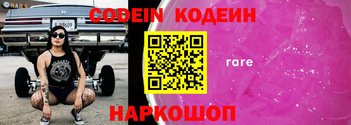 Кодеин Purple Drank  Кодеин Purple Drank  Черняховск  продажа наркотиков  Вход с VPN 