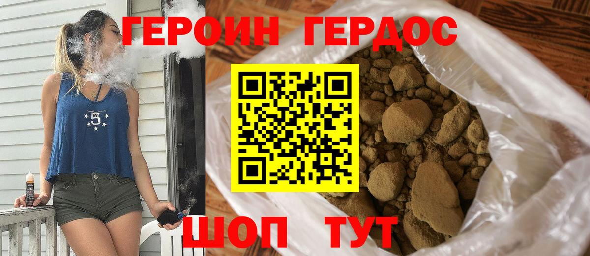 Героин VHQ  Вход с VPN  Черняховск 