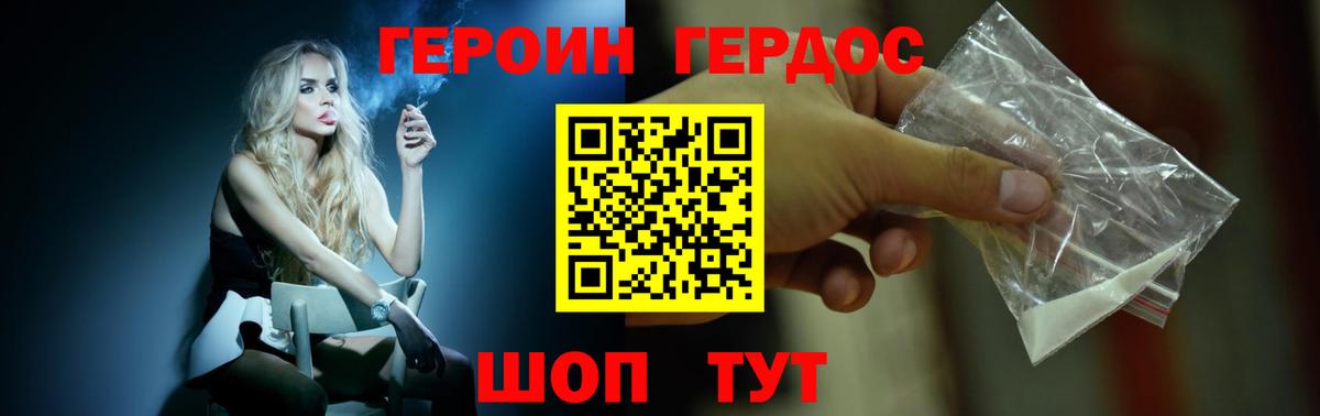 Героин VHQ Черняховск