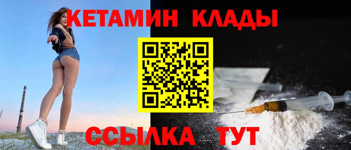 КЕТАМИН ketamine  Вход с VPN  Черняховск 