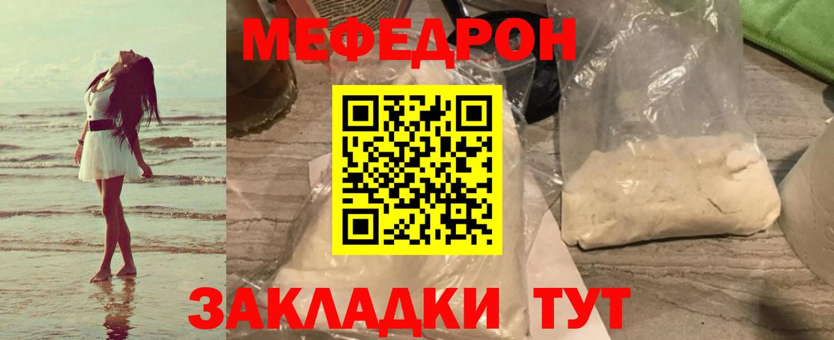 МЕФ кристаллы Черняховск