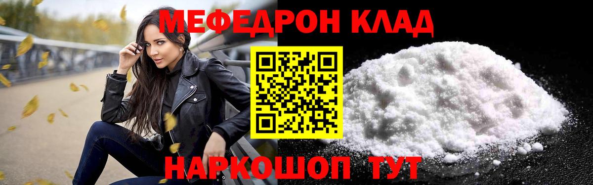 Черняховск  МЯУ-МЯУ  Вход с VPN  Меф VHQ  Меф mephedrone 
