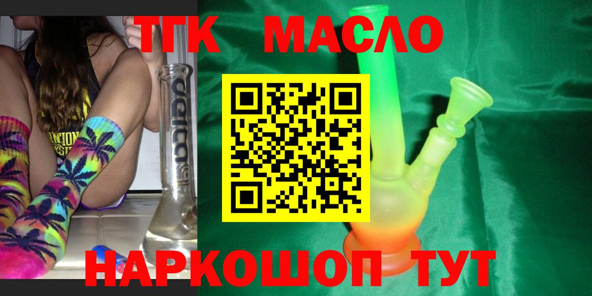 ТГК THC oil Черняховск